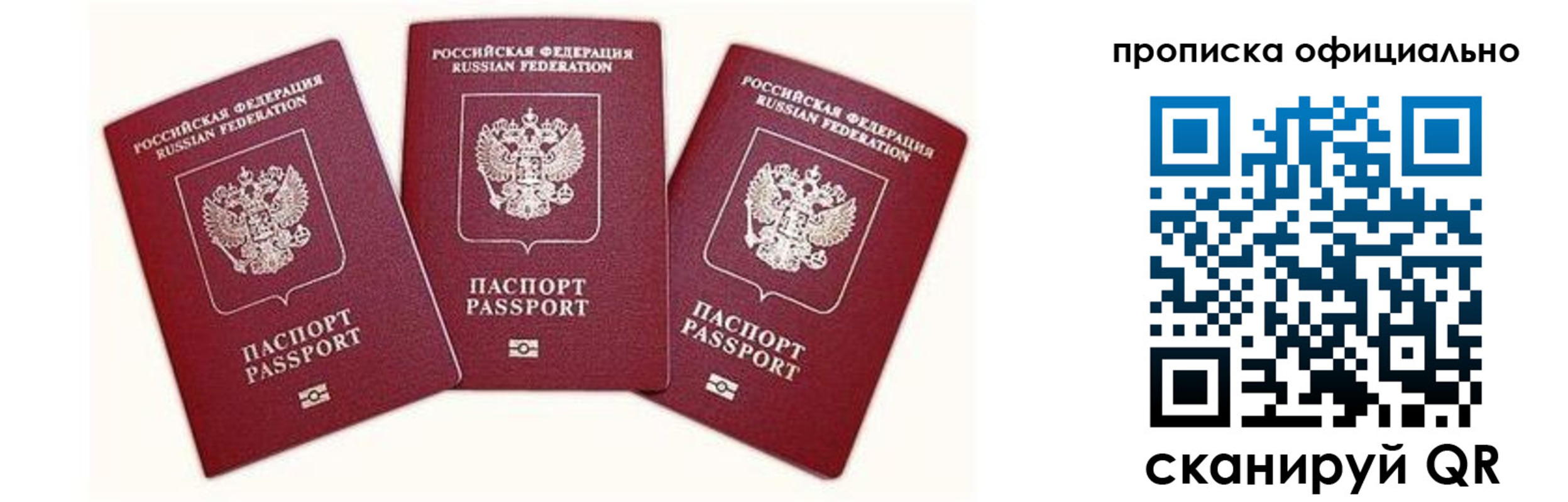 временная прописка в Заозёрске