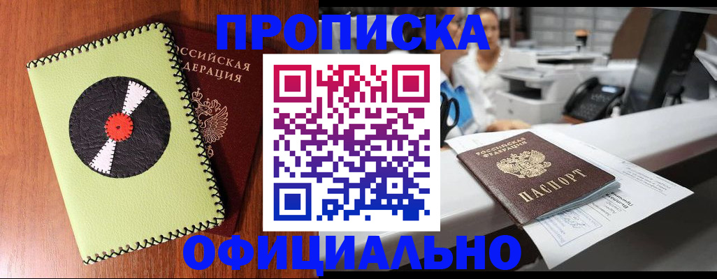 временная регистрация законно в Заозёрске