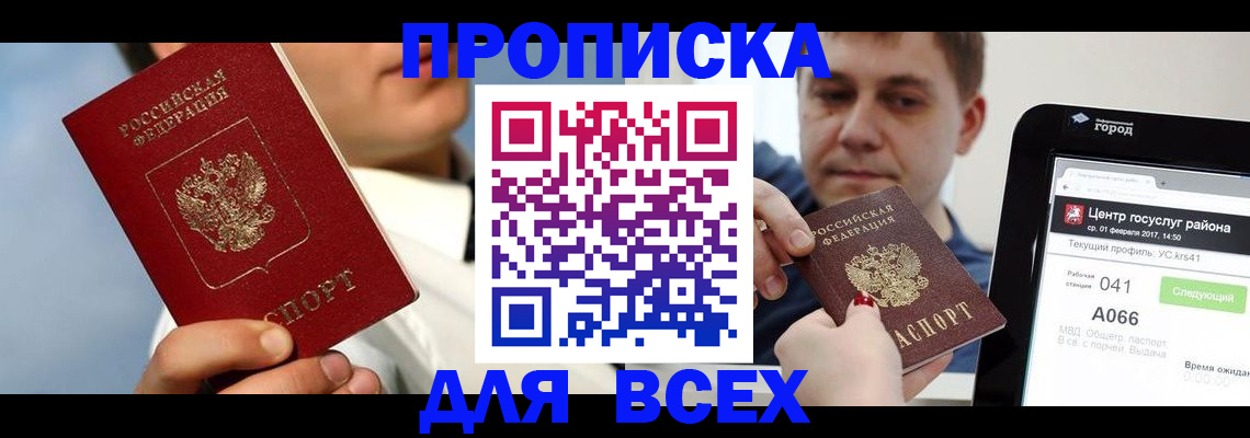 временная регистрация недорого в Заозёрске