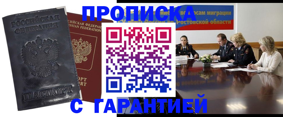 временная регистрация для школы в Заозёрске