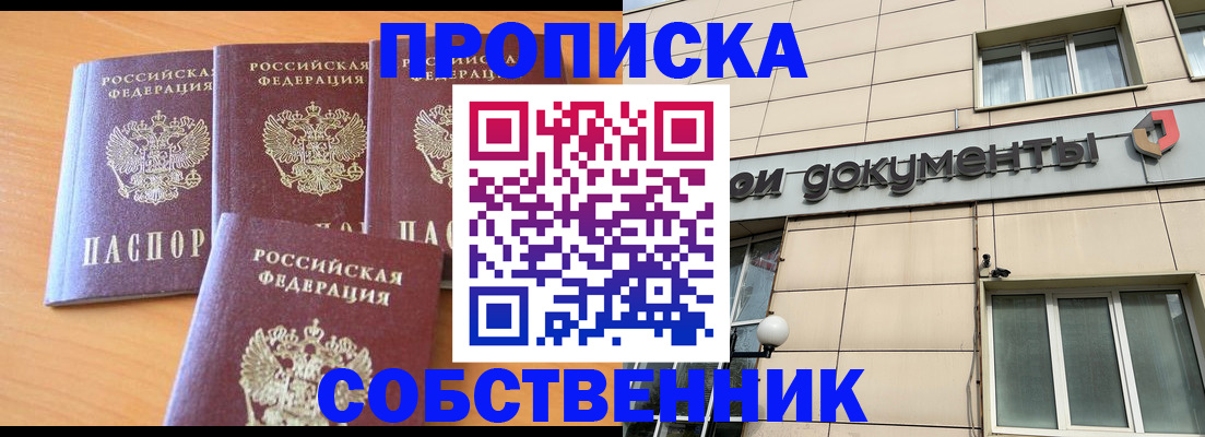 временная регистрация надежно в Заозёрске